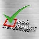 Юридические услуги и оформление банкротства