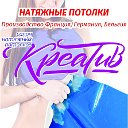 НАТЯЖНЫЕ ПОТОЛКИ в Полевском "Креатив"