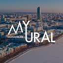 Мой Урал. Екатеринбург