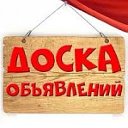 ДОСКА БЕСПЛАТНЫХ ОБЬЯВЛЕНИЙ АРМАВИР