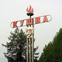 Все объявления Кушва NL