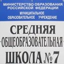 ШКОЛА №7 Пароль: Саня-Ваня