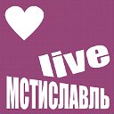 МСТИСЛАВЛЬ Live