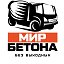 Мир Бетона 33