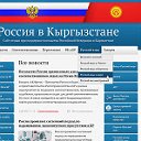 Россия в Кыргызстане