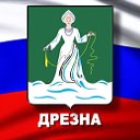 Дрезна