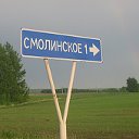 с.смолинское