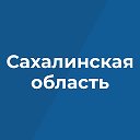 Сахалинская область