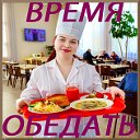 КУЛИНАРИЯ  " ВРЕМЯ ОБЕДАТЬ "