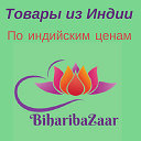 Товары из Индии. Biharibazaar