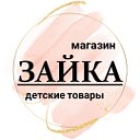 «Зайка» Детские товары