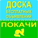 Объявления Покачи