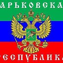 Харьковская Народная Республика