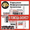 Городская Информационная Газета