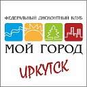 Скидки моего города.Федеральный Дисконтный клуб.