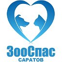 ЗооСпас-Саратов