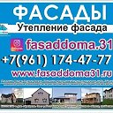 Фасады в Белгороде