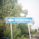 Село Левенка Стародубского района Брянской области