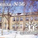 Школа 56 г.Донецка