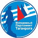 Молодежный Парламент города Таганрога IV созыва
