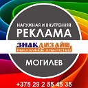 Наружная, внутренняя реклама-Могилев-Знак дизайн