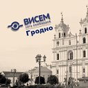 ООО "ВИСЕМ" - сеть ломбардов в Гродно