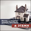 ФРК "ЭТАЖИ" Отдел продаж недвижимости г. Тюмень