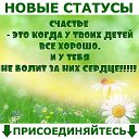 ► Новые статусы