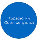 Совет депутатов Корзовского сельского поселения