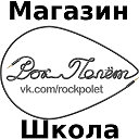 Музыкальный магазин Рок Полёт