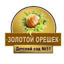 МБДОУ детский сад 51 Золотой орешек