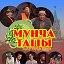 -------  МУНЧА ТАШЫ  ( С АТИРА - ЮМОР  )..