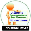 ✨► Доска объявлений в Барнауле