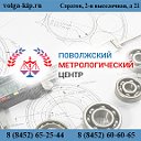 Volga-kip.ru - Поволжский Метрологический Центр