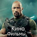 Kино - Фильмы.™