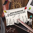 Доска объявлений Минусинск (Абакан,Черногорск)