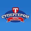 Супергерои против простуды и гриппа