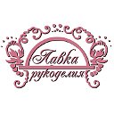 Лавка рукоделия (Бийск)