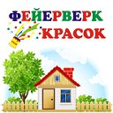 "Фейерверк красок" Сарапул