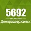 5692.com.ua - Свободная пресса Каменского