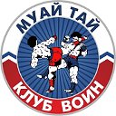 муай тай клуб воин