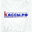Kassy.ru Челябинск: анонсы, розыгрыши, билеты