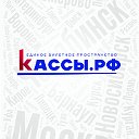 Kassy.ru Челябинск: анонсы, розыгрыши, билеты
