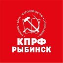 КПРФ Рыбинск