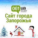 Запорожье ◄ Новости - Афиша ► 061.ua