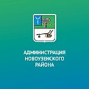 Администрация Новоузенского муниципального района