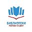 Библиотеки Ростова