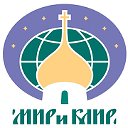 Православная выставка-ярмарка "Мир и Клир"