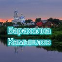 БАРАХОЛКА-ХАЛТУРА КАМЫШЛОВ