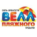 Турагентство ВЕЛЛ г.Витебск